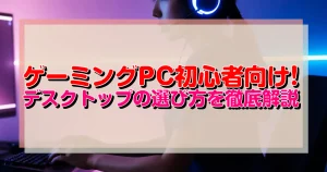 オーダーゲーミングPC ゲーミングデスクトップ　初めての方も安心実績♪ NEXTGEAR JG-A7G70│デスクトップパソコンの通販ショップ マウス
